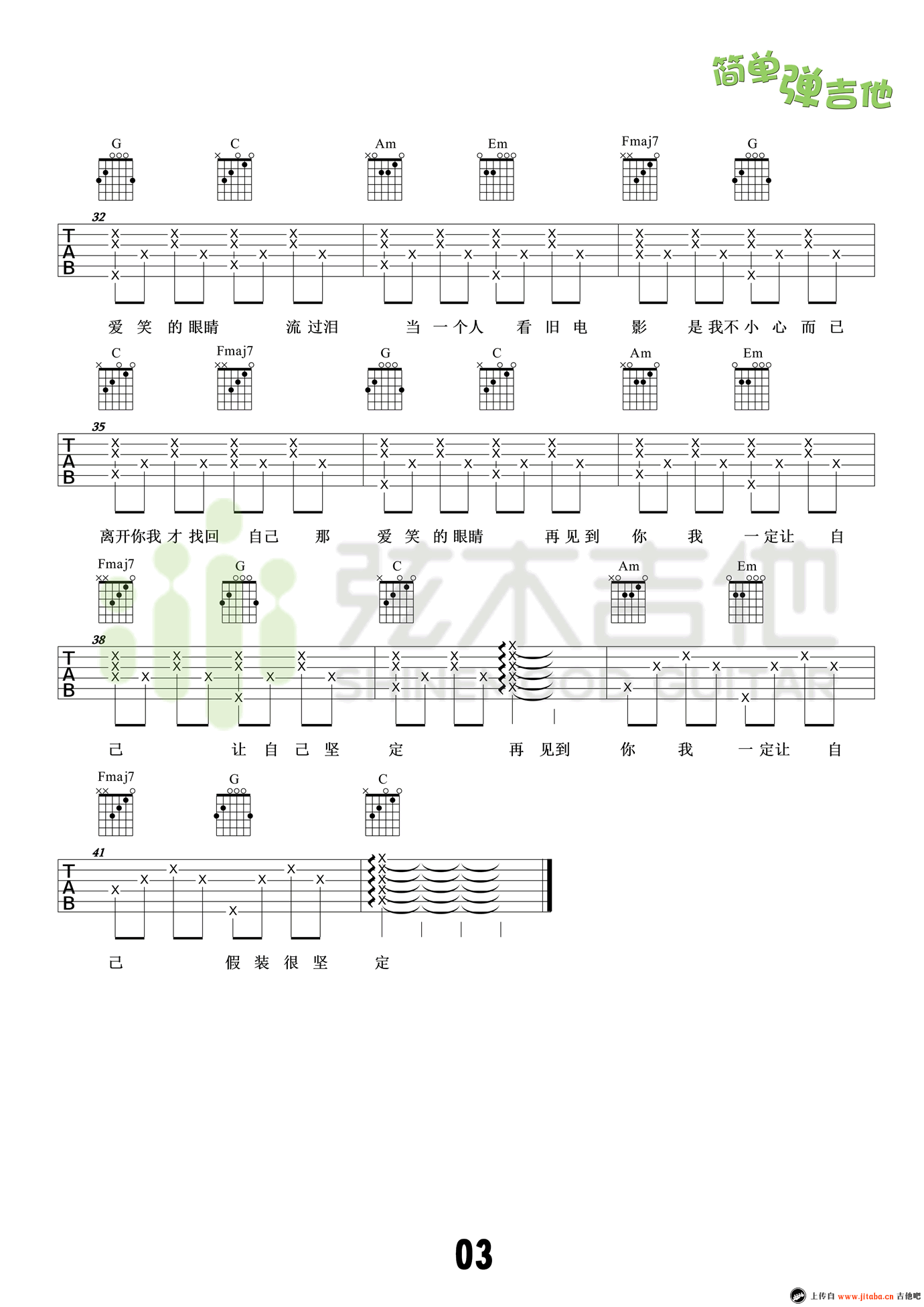 林俊杰-爱笑的眼睛吉他谱 六线谱