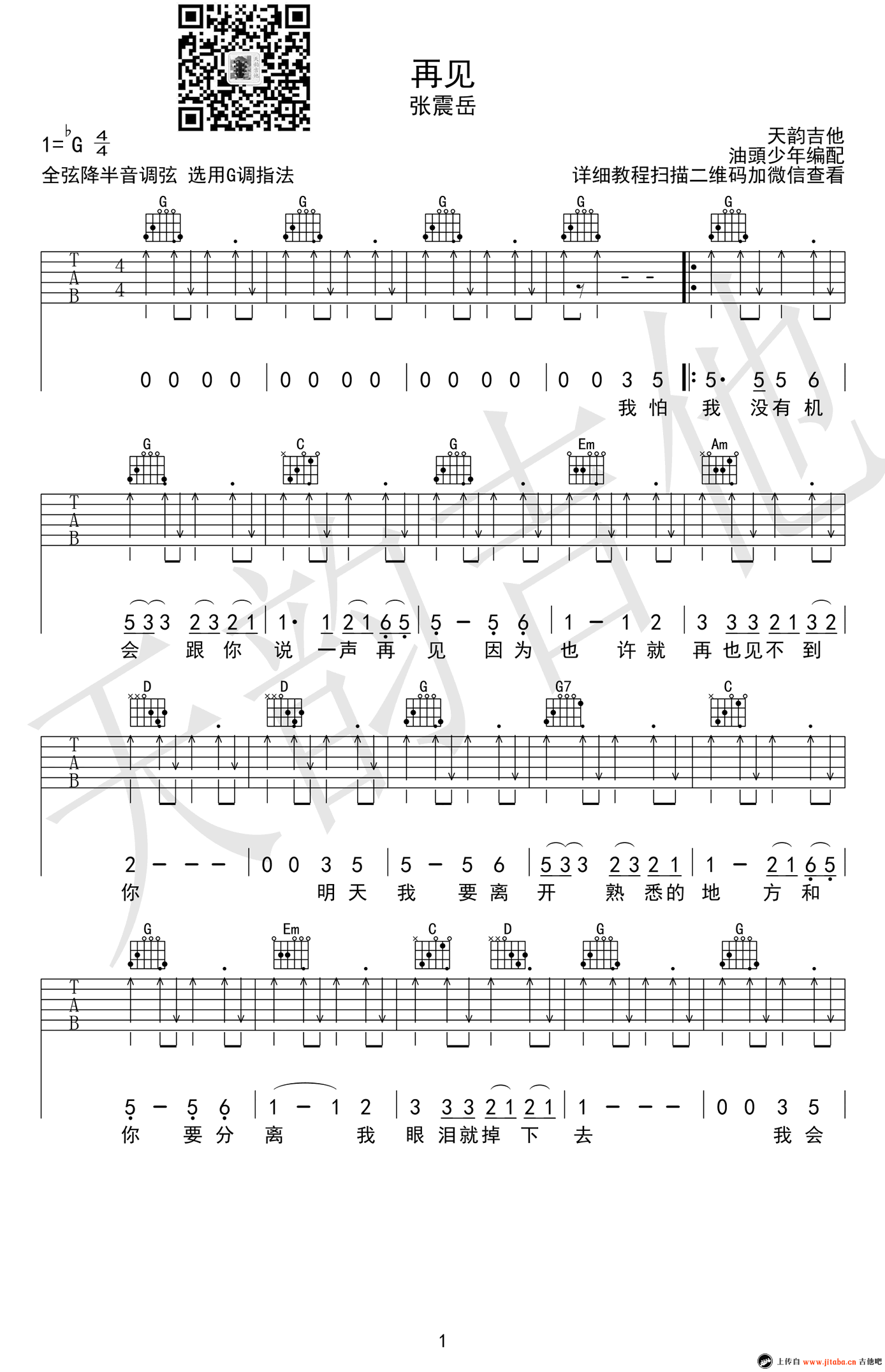 张震岳再见吉他谱