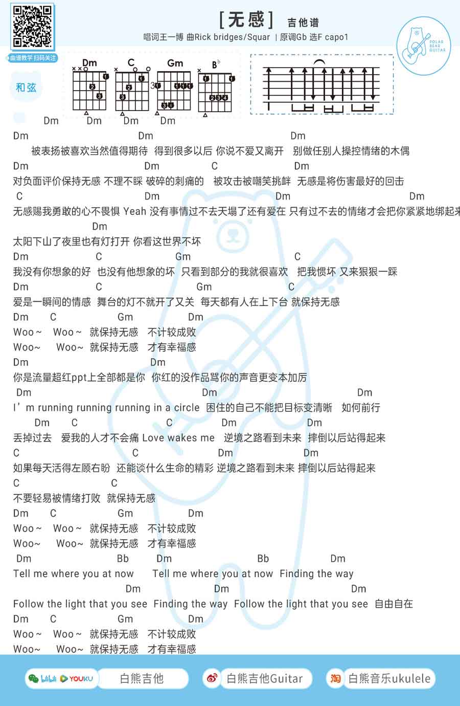 《无感》_高清吉他谱