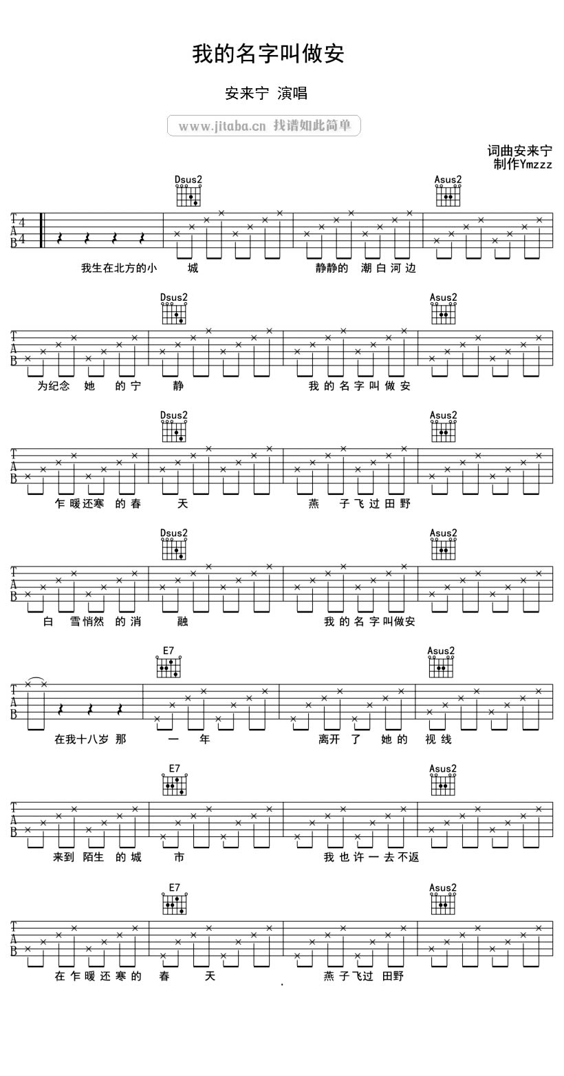 我的名字叫做安吉他谱