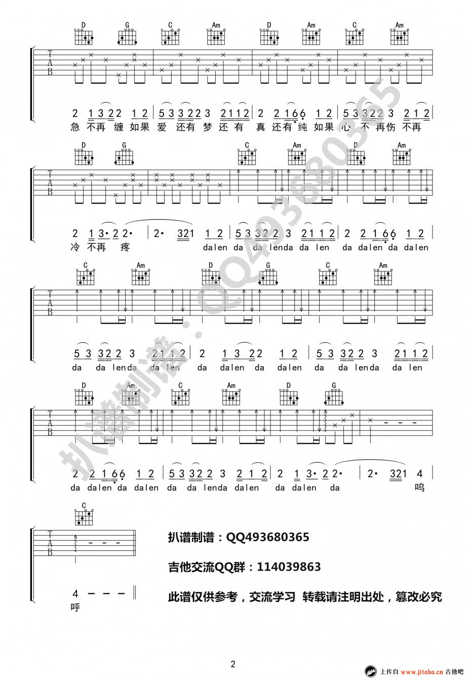 口弦吉他谱 听见凉山六线谱