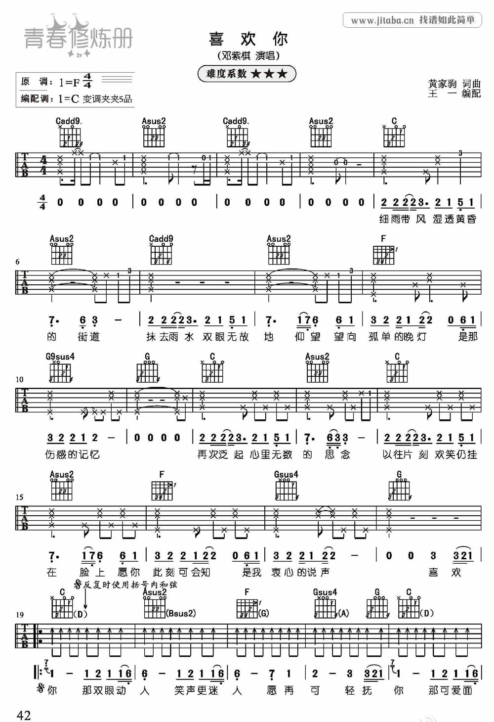 邓紫棋-喜欢你吉他谱
