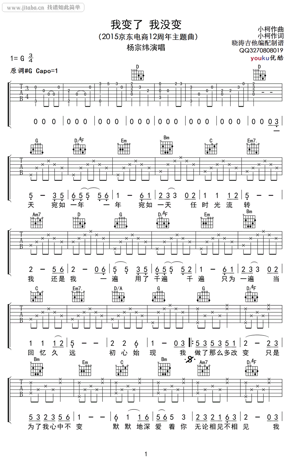 杨宗纬我变了我没变吉他谱