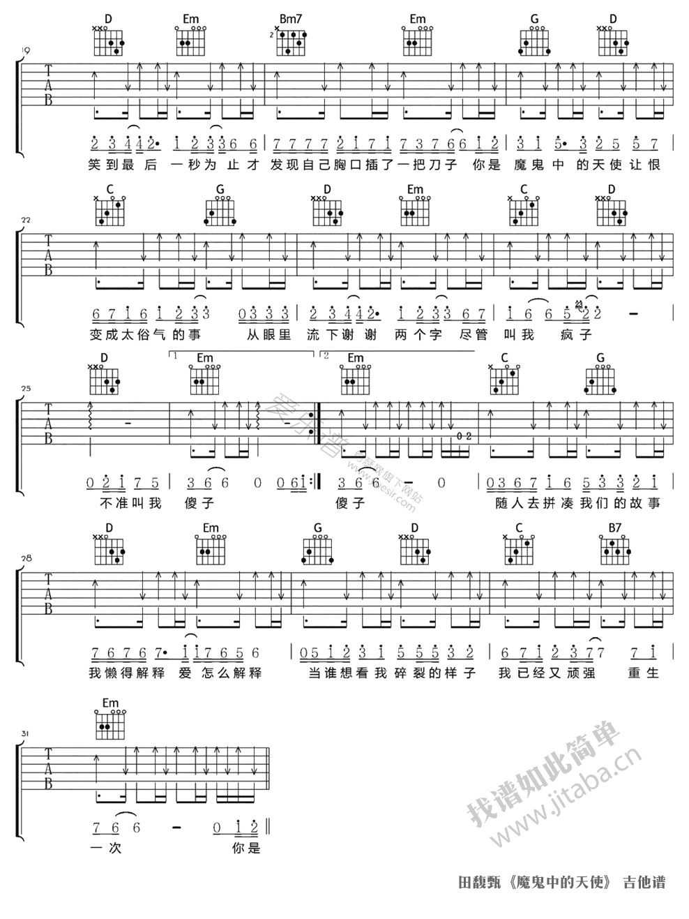 田馥甄魔鬼中的天使六线谱