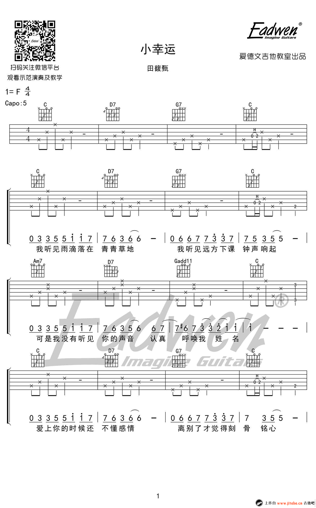 小幸运吉他谱 田馥甄吉他谱