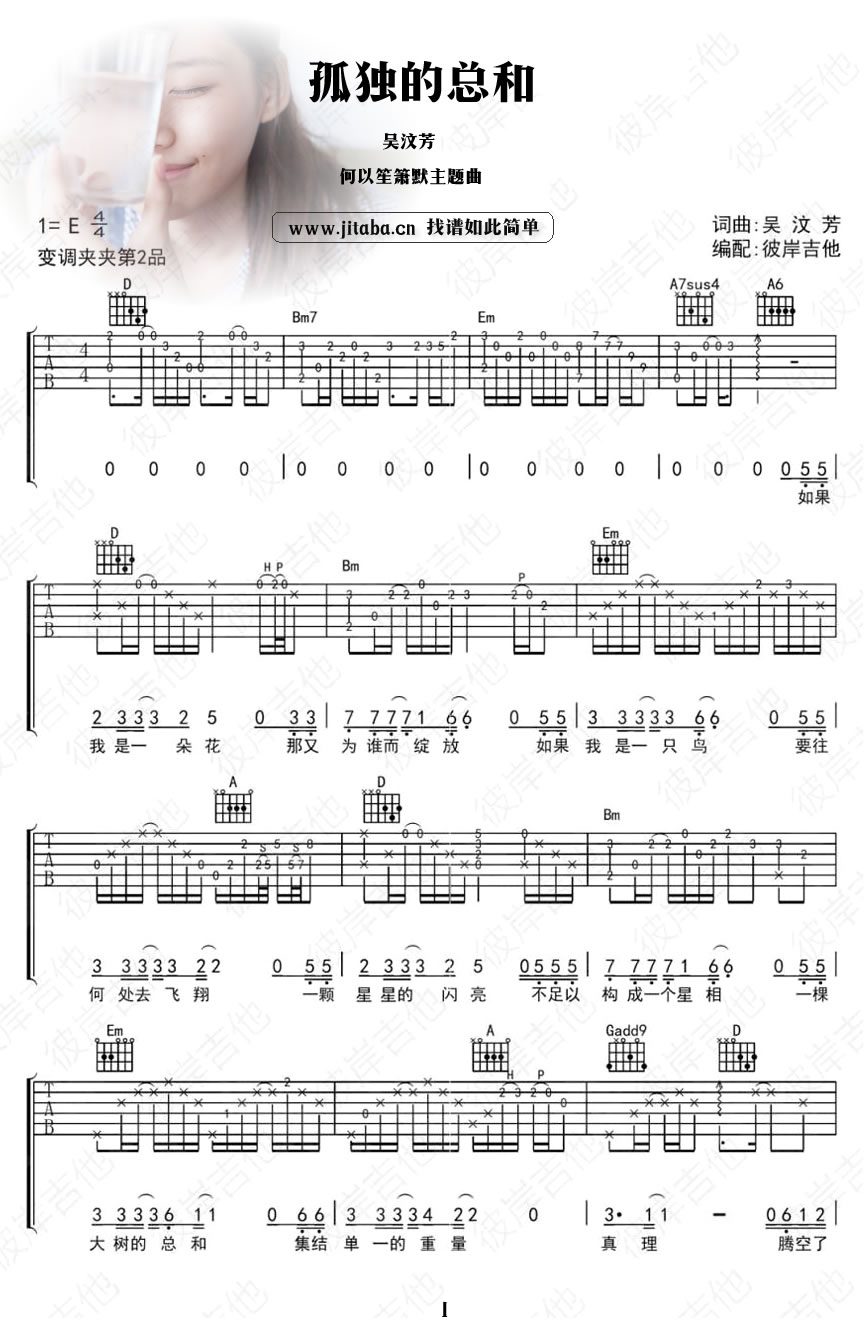 吴汶芳《孤独的总和》吉他谱