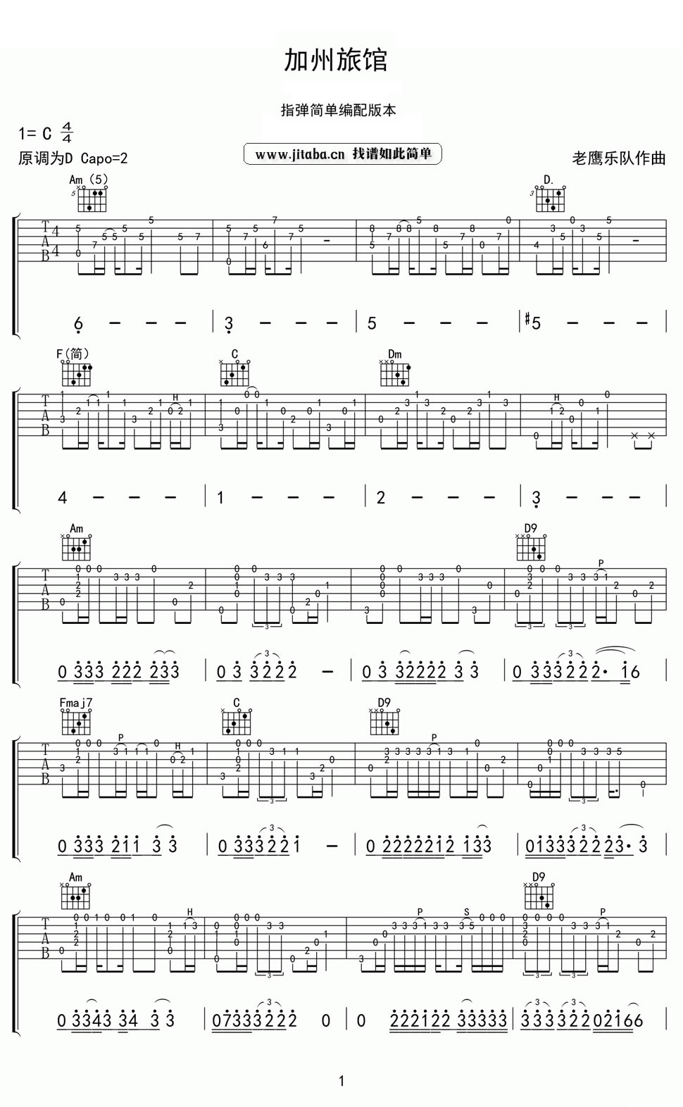 加州旅馆吉他谱简单版