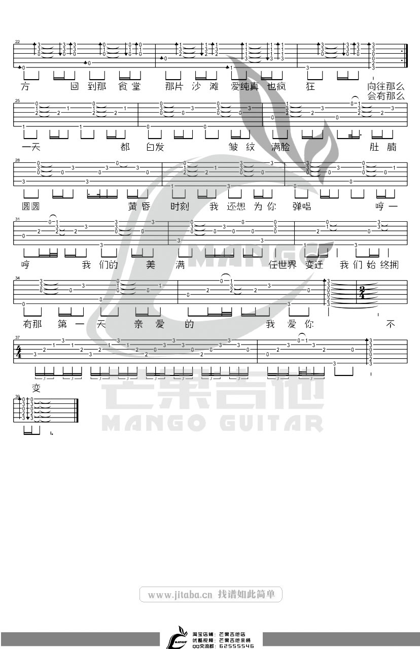 林俊杰《弹唱》六线谱吉他谱