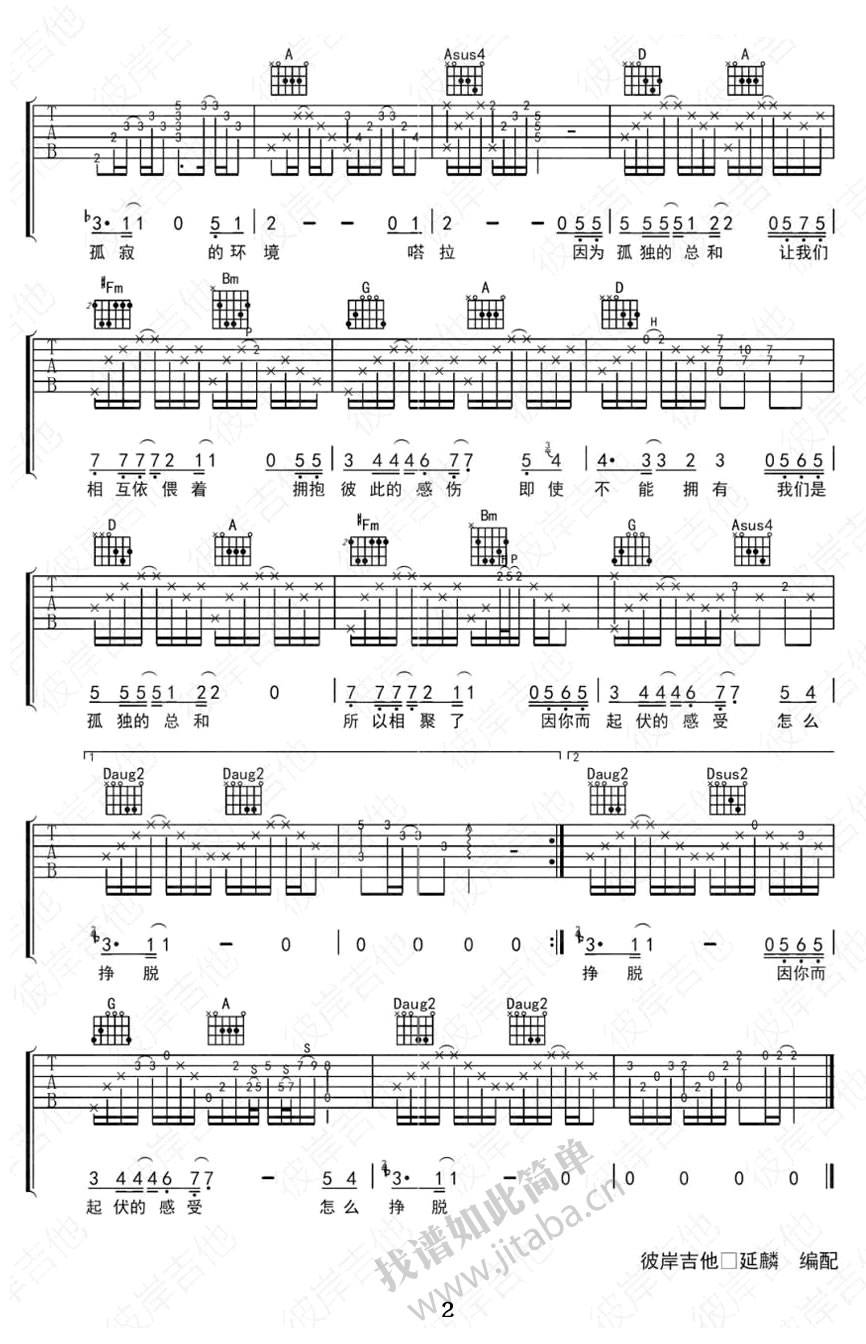孤独的总和吉他谱六线谱