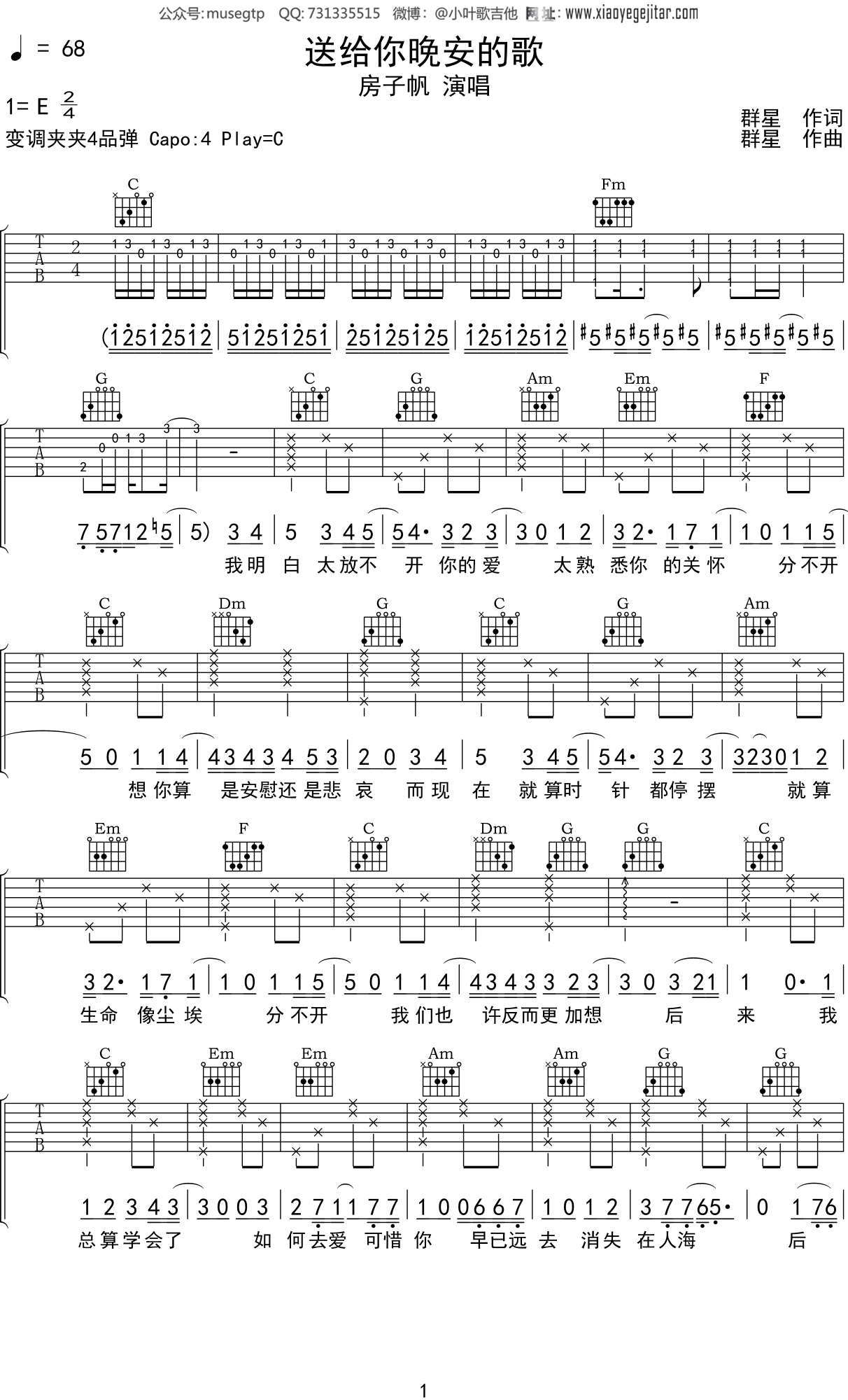 《送给你晚安的歌》_高清吉他谱