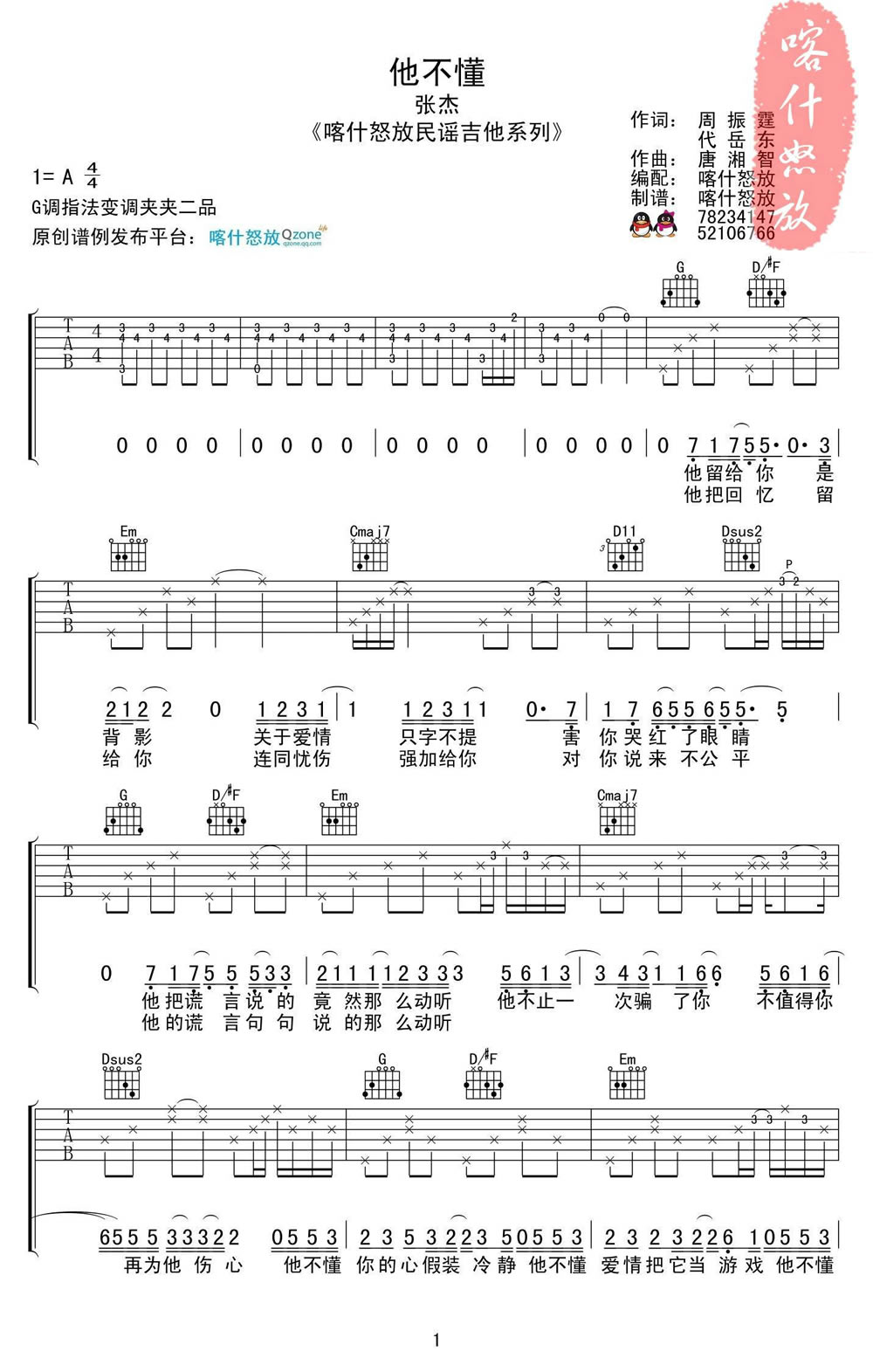 张杰他不懂吉他谱