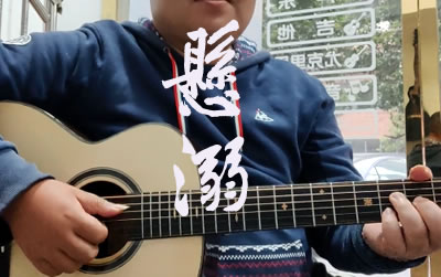 悬溺吉他谱 抖音歌曲 演示教学