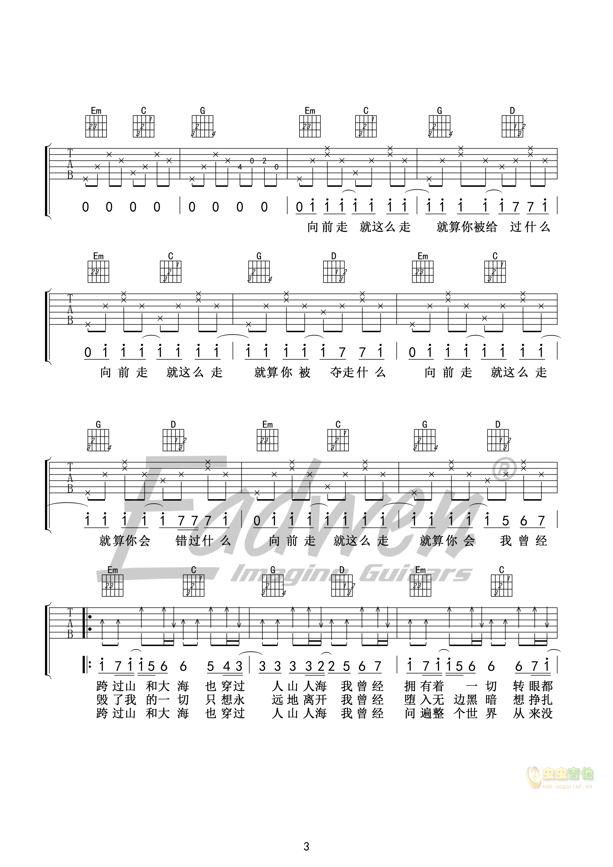 《平凡之路》_高清吉他谱