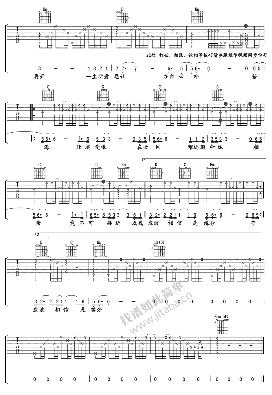 一生所爱吉他弹唱谱