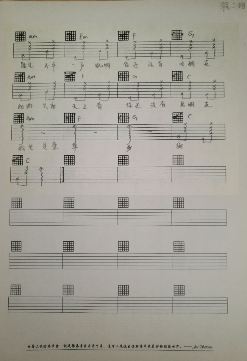 慕寒-单身狗之歌六线谱