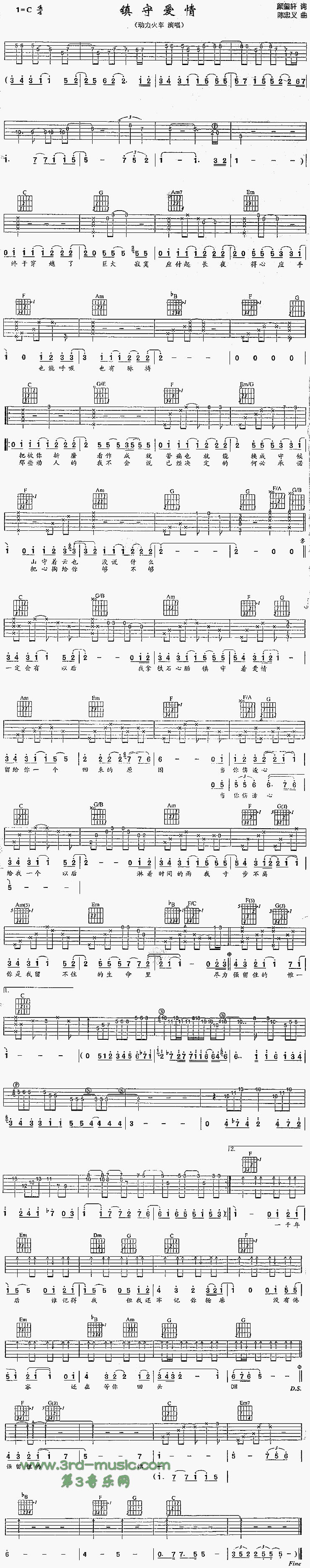 《镇守爱情》_高清吉他谱