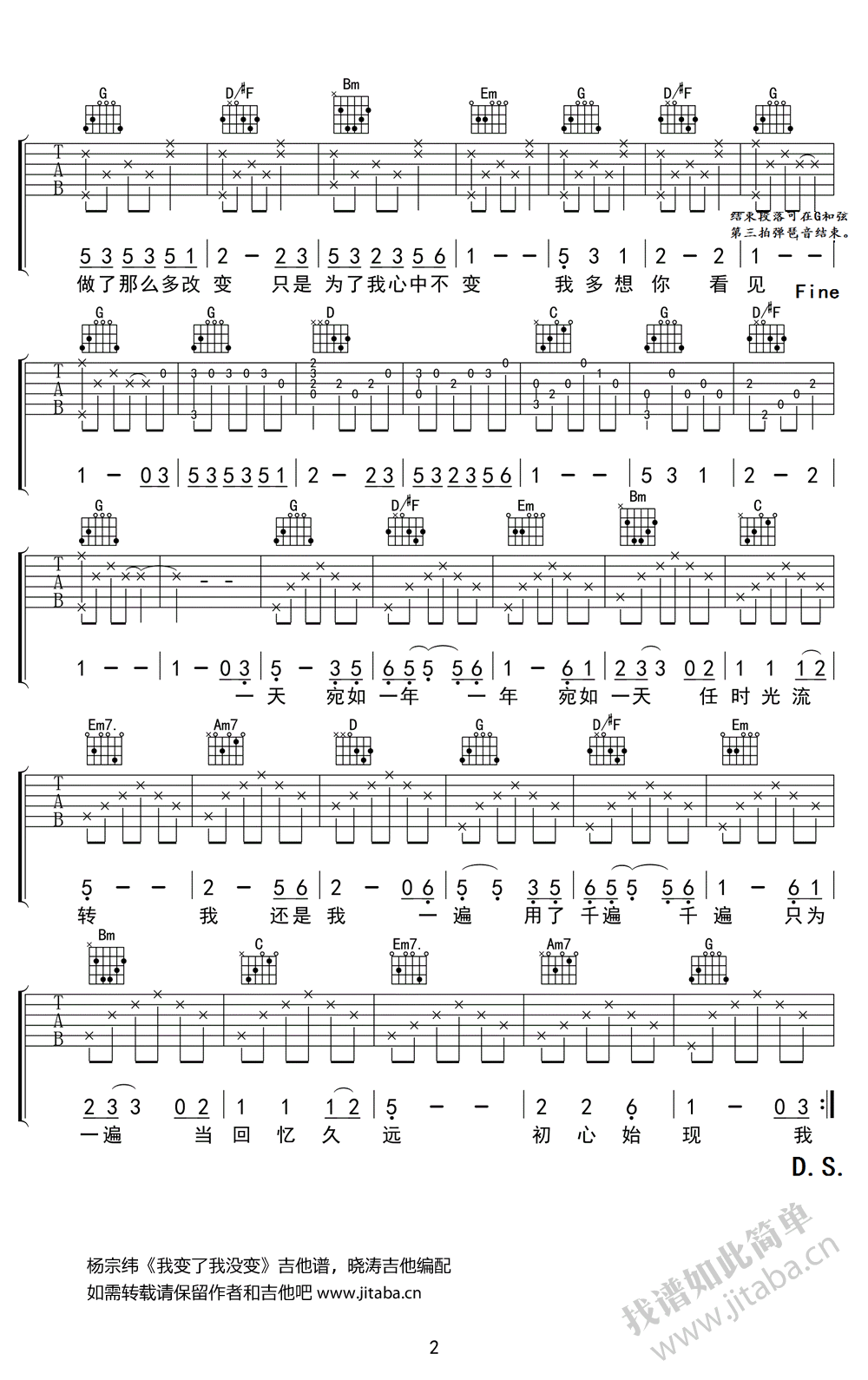 杨宗纬-我变了我没变吉他谱六线谱