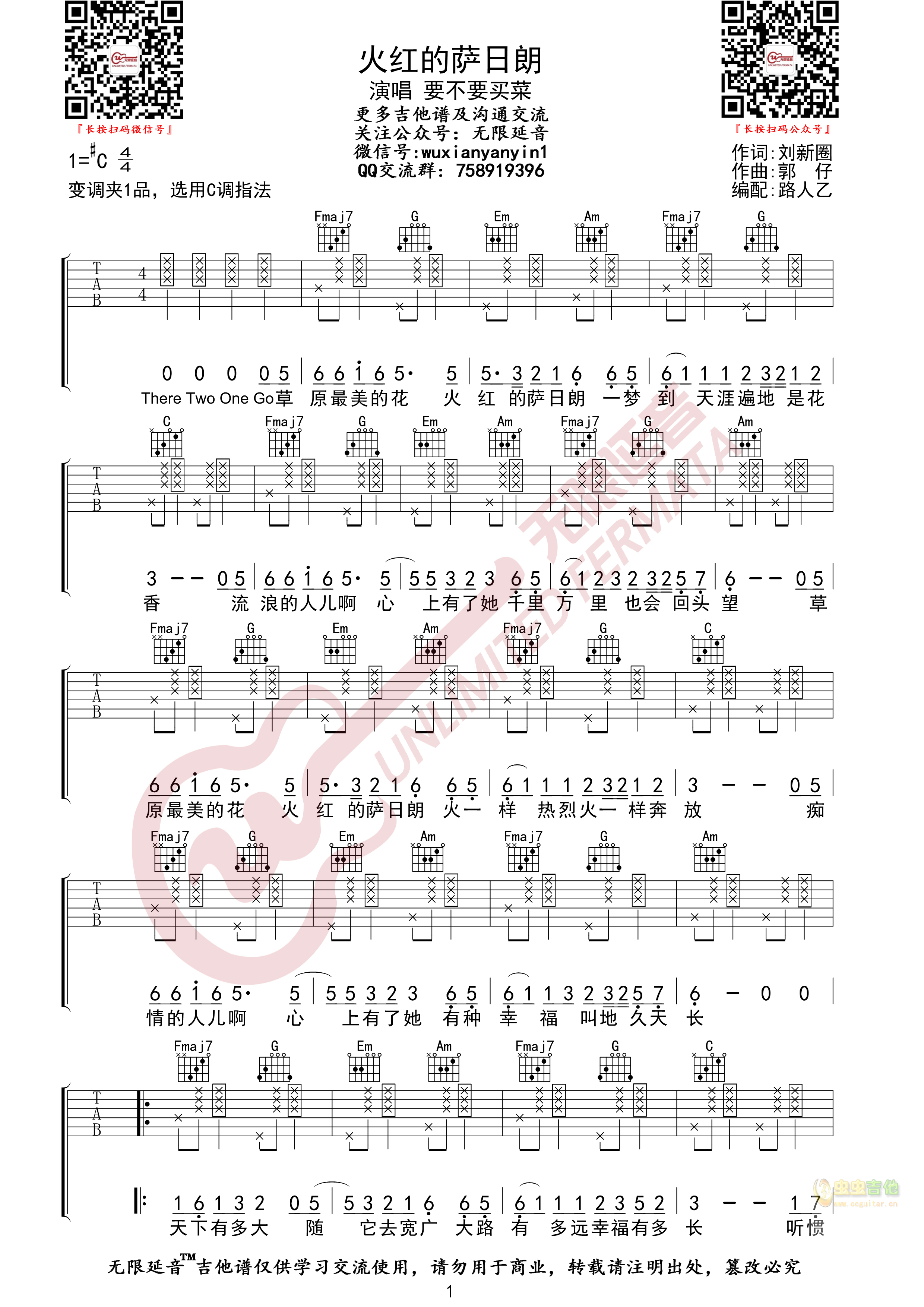 《火红的萨日朗》_高清吉他谱