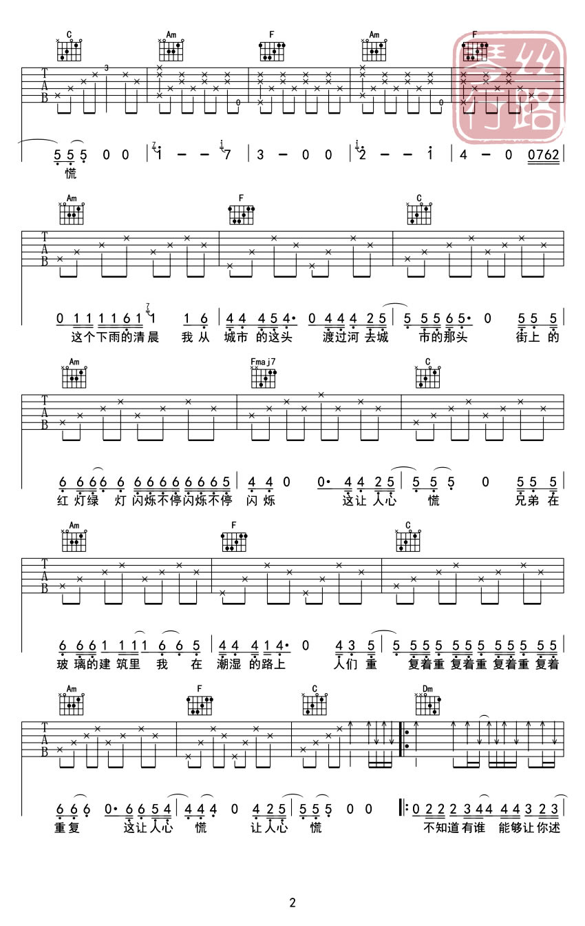 李志春末的南方城市六线谱