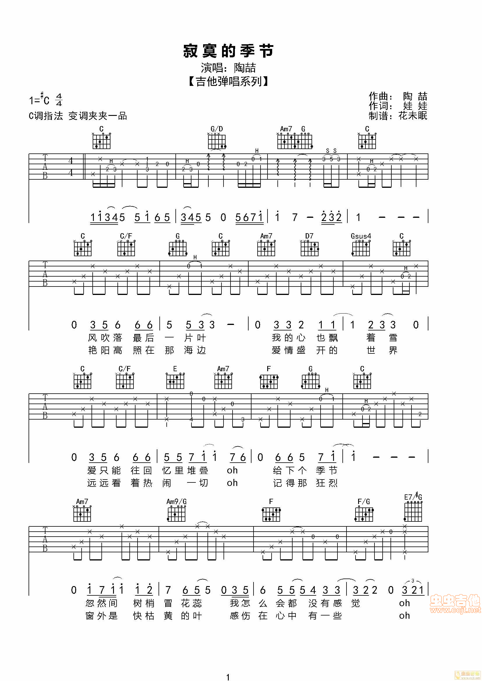 《寂寞的季节》_高清吉他谱