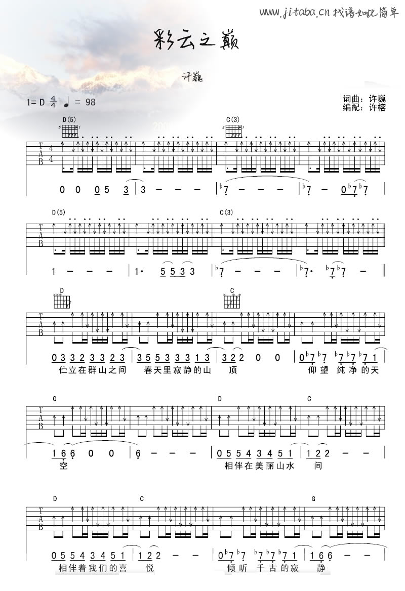 许巍-彩云之巅吉他谱