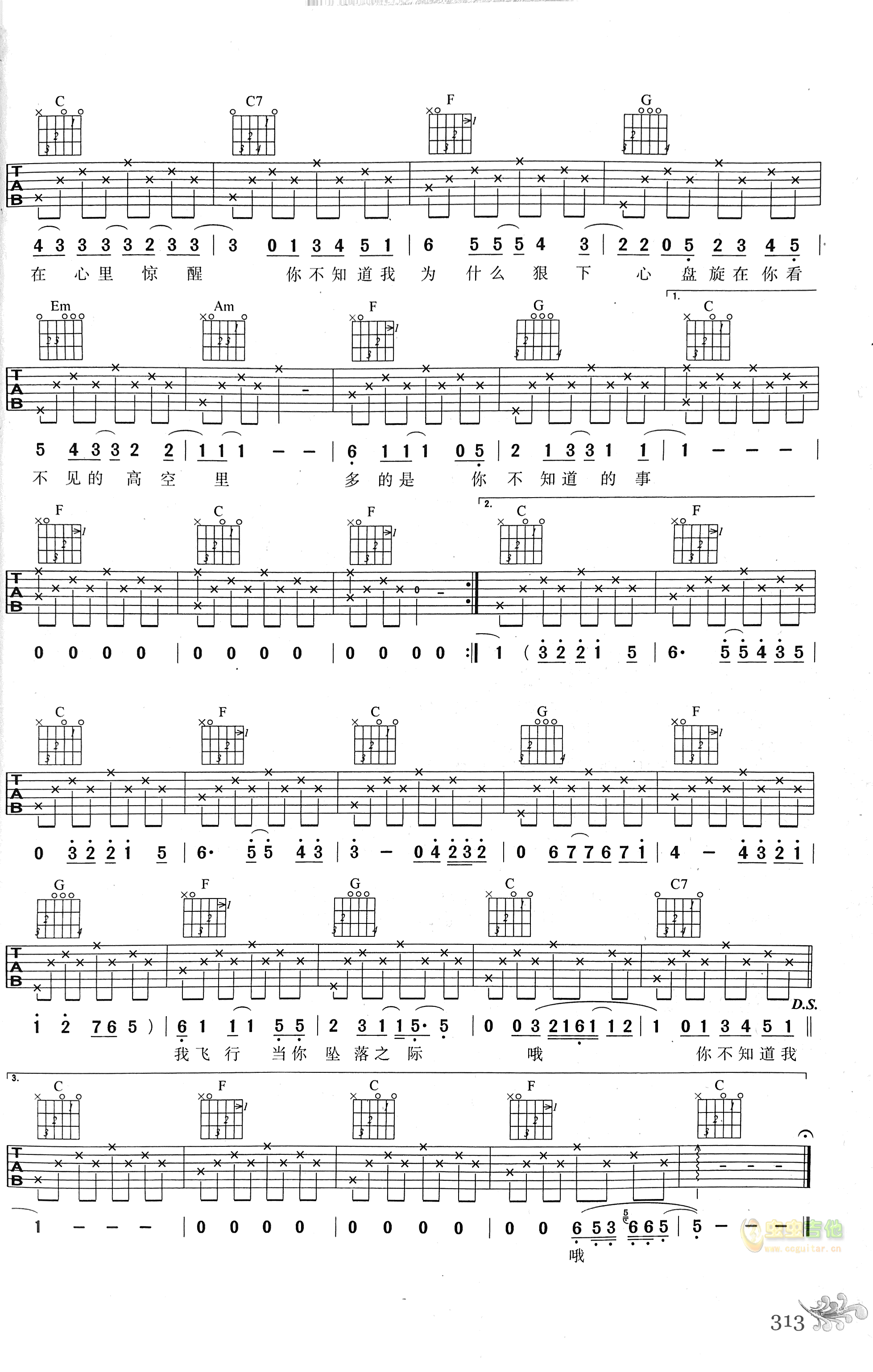 《你不知道的事》_高清吉他谱