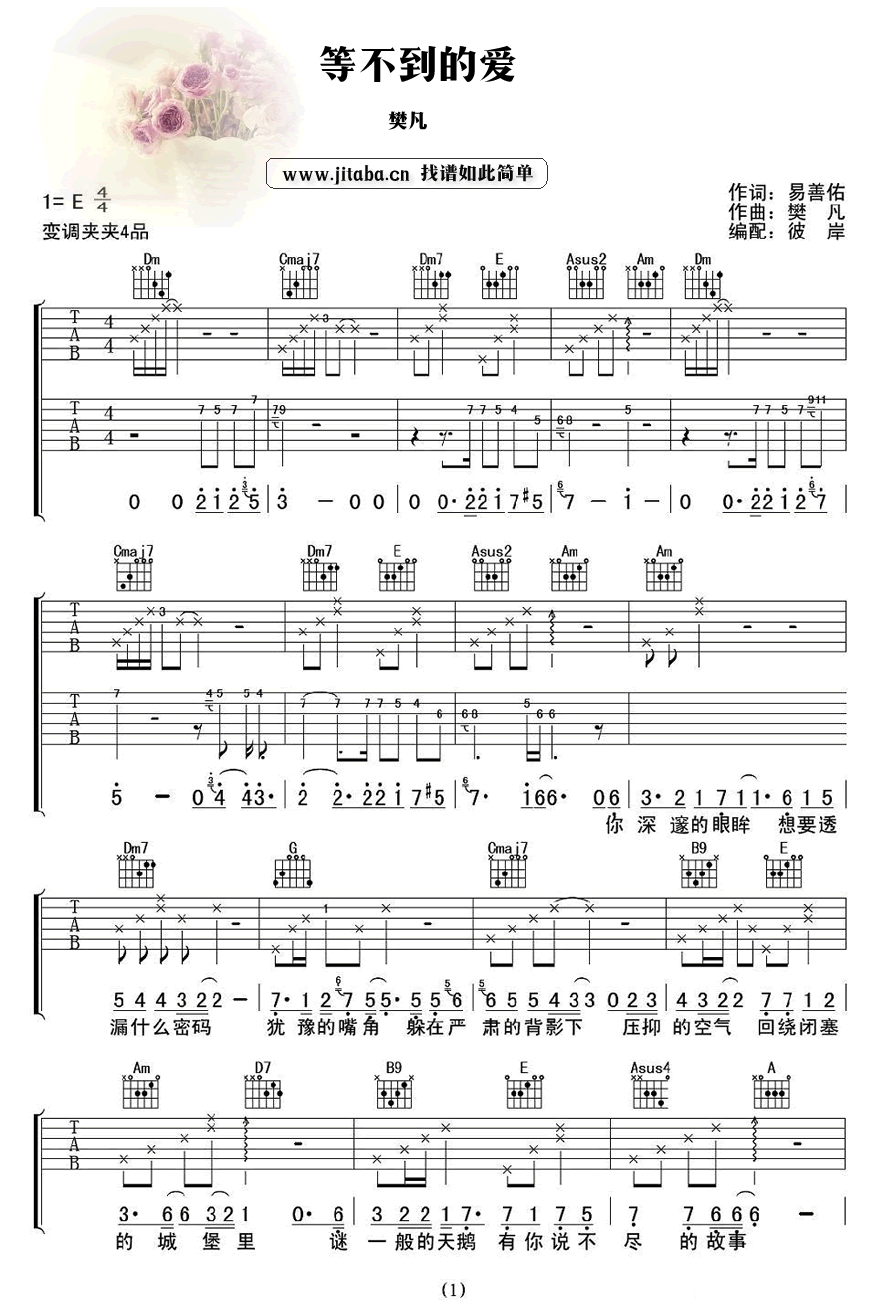 樊凡《等不到的爱》吉他谱