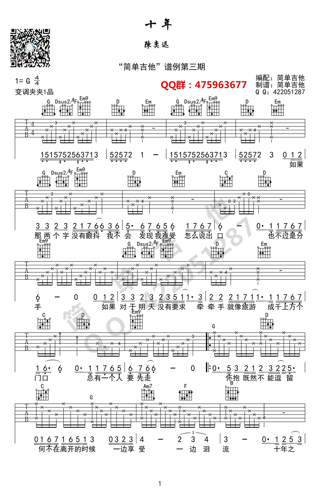 陈奕迅十年吉他谱