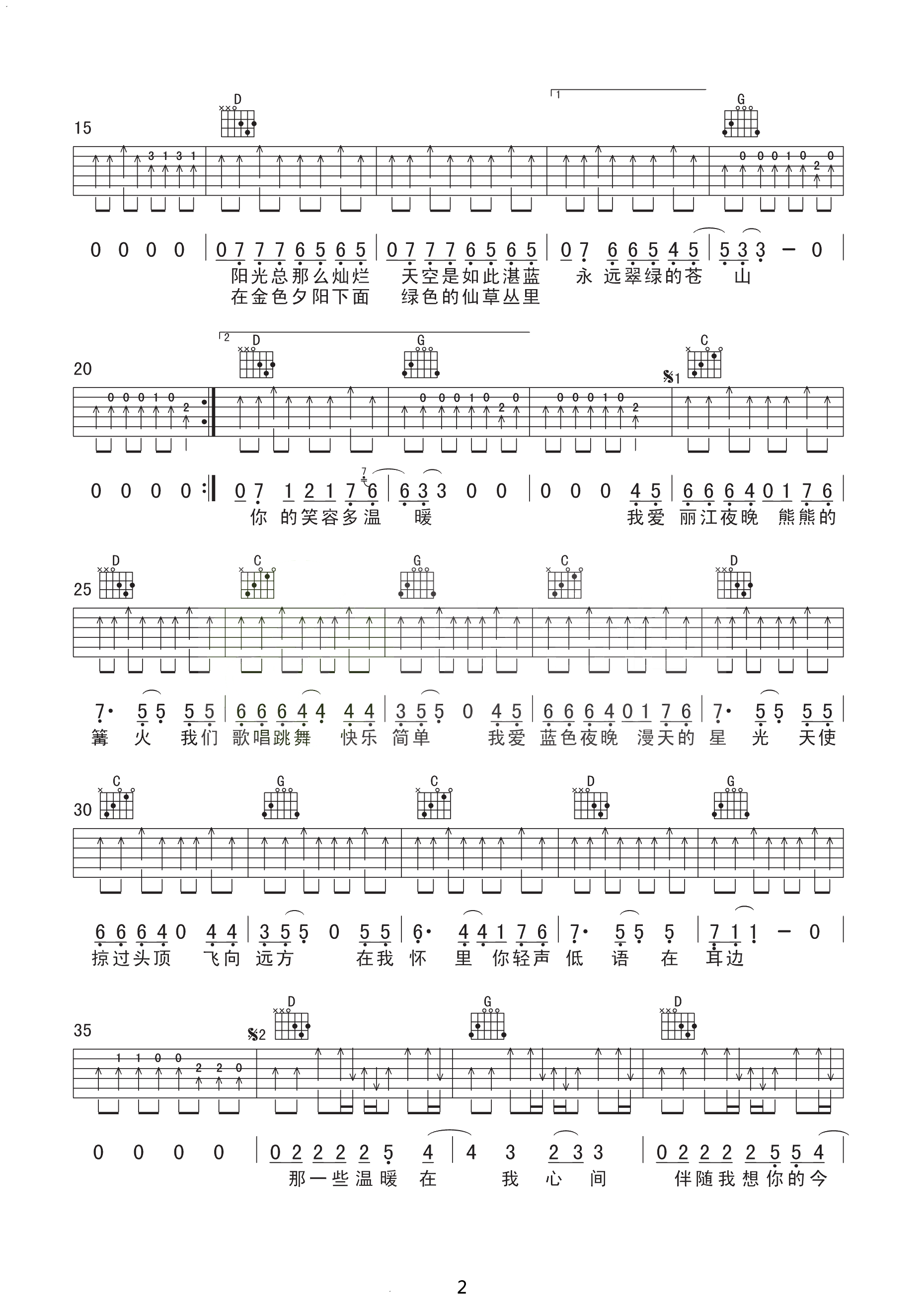 《温暖》_高清吉他谱