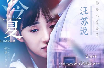  忽尔今夏汪苏泷吉他谱