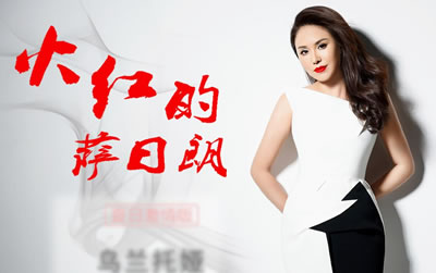 火红的萨日朗乌兰托娅吉他谱 