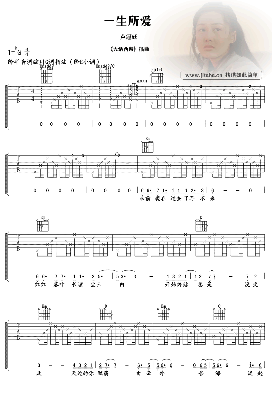 大话西游一生所爱吉他谱