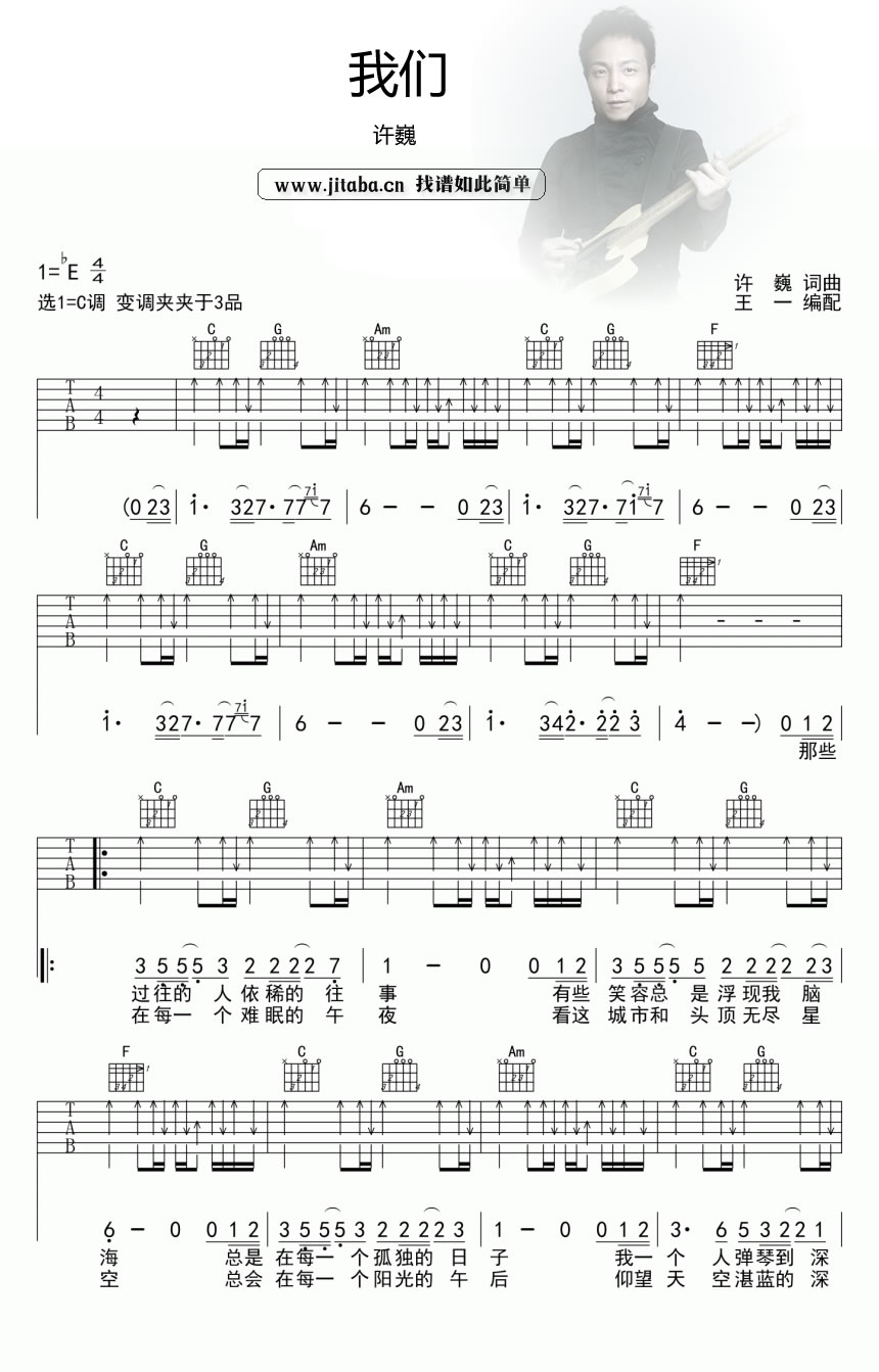 许巍-我们吉他谱