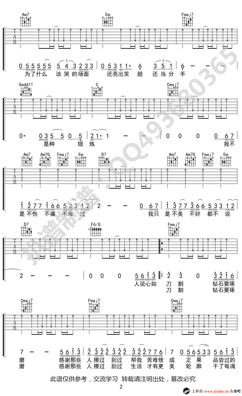 不说吉他谱 李荣浩吉他谱