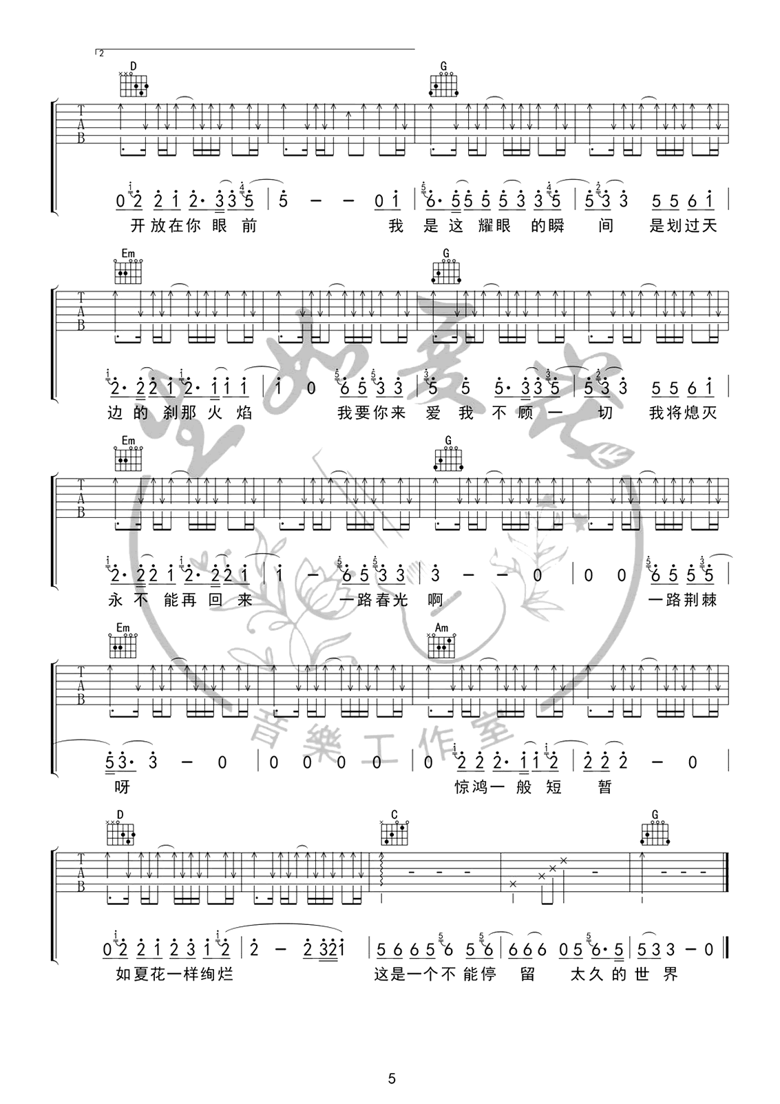 朴树《生如夏花》吉他谱-5