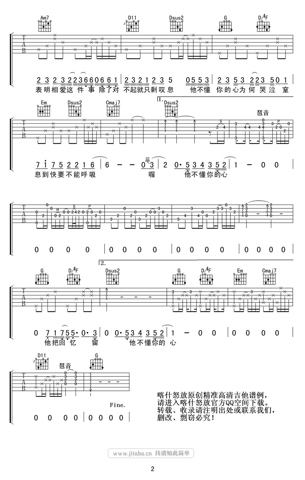 张杰《他不懂》六线谱吉他谱