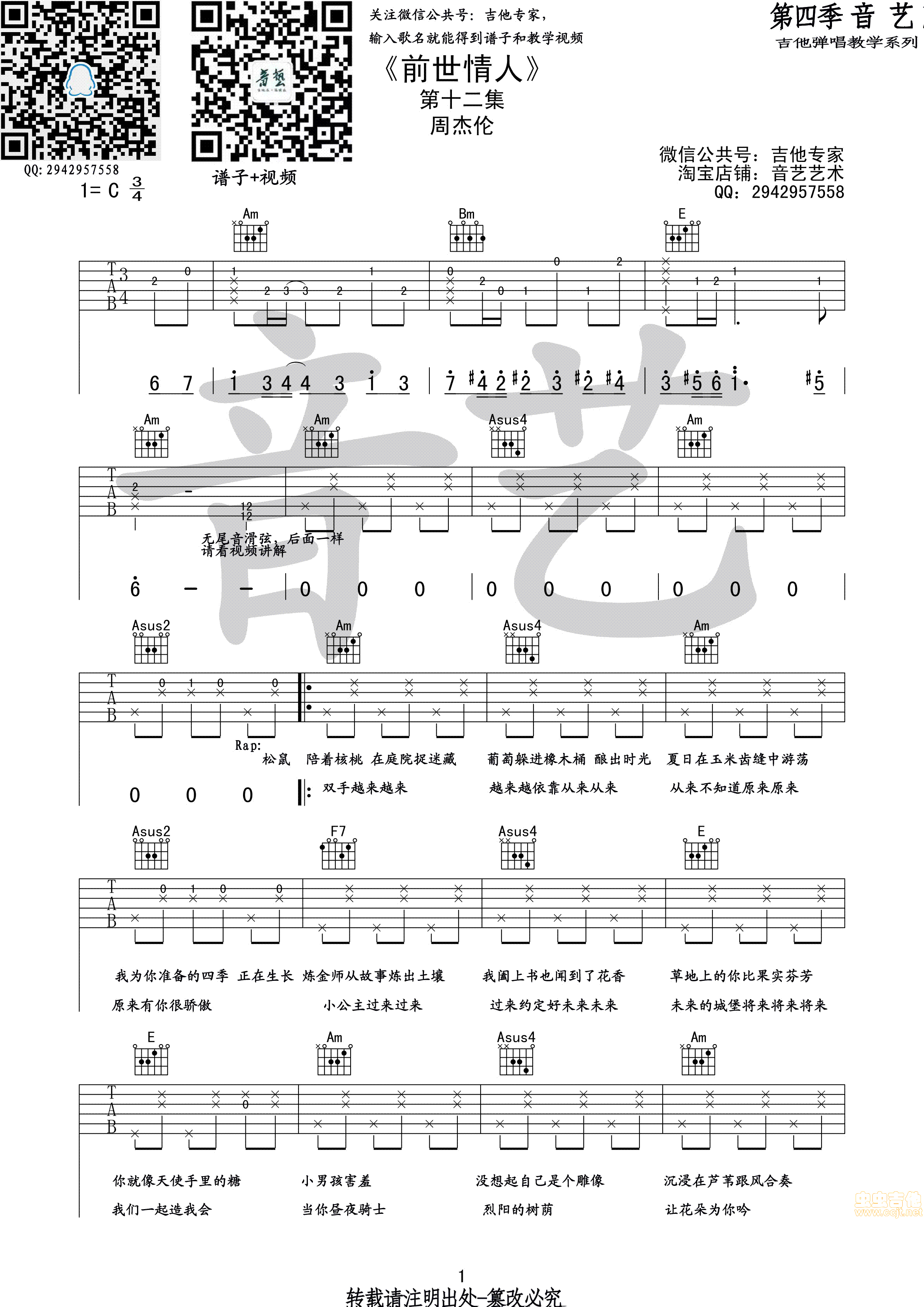 《前世情人》_高清吉他谱