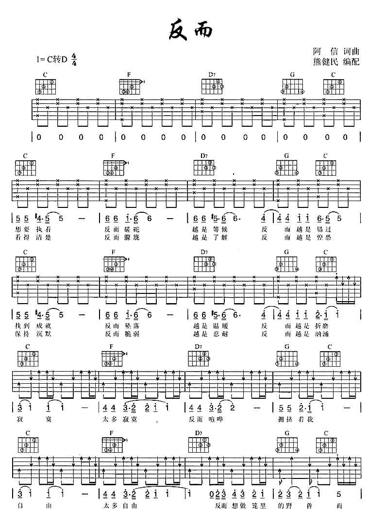 《反而》_吉他谱