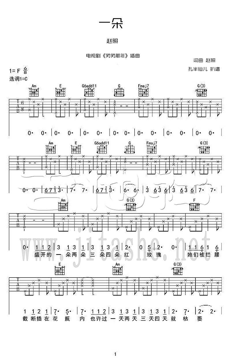 赵照一朵吉他谱