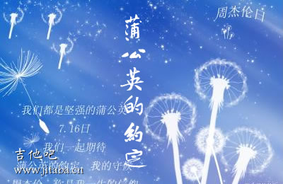 蒲公英的约定指弹谱 周杰伦简单版