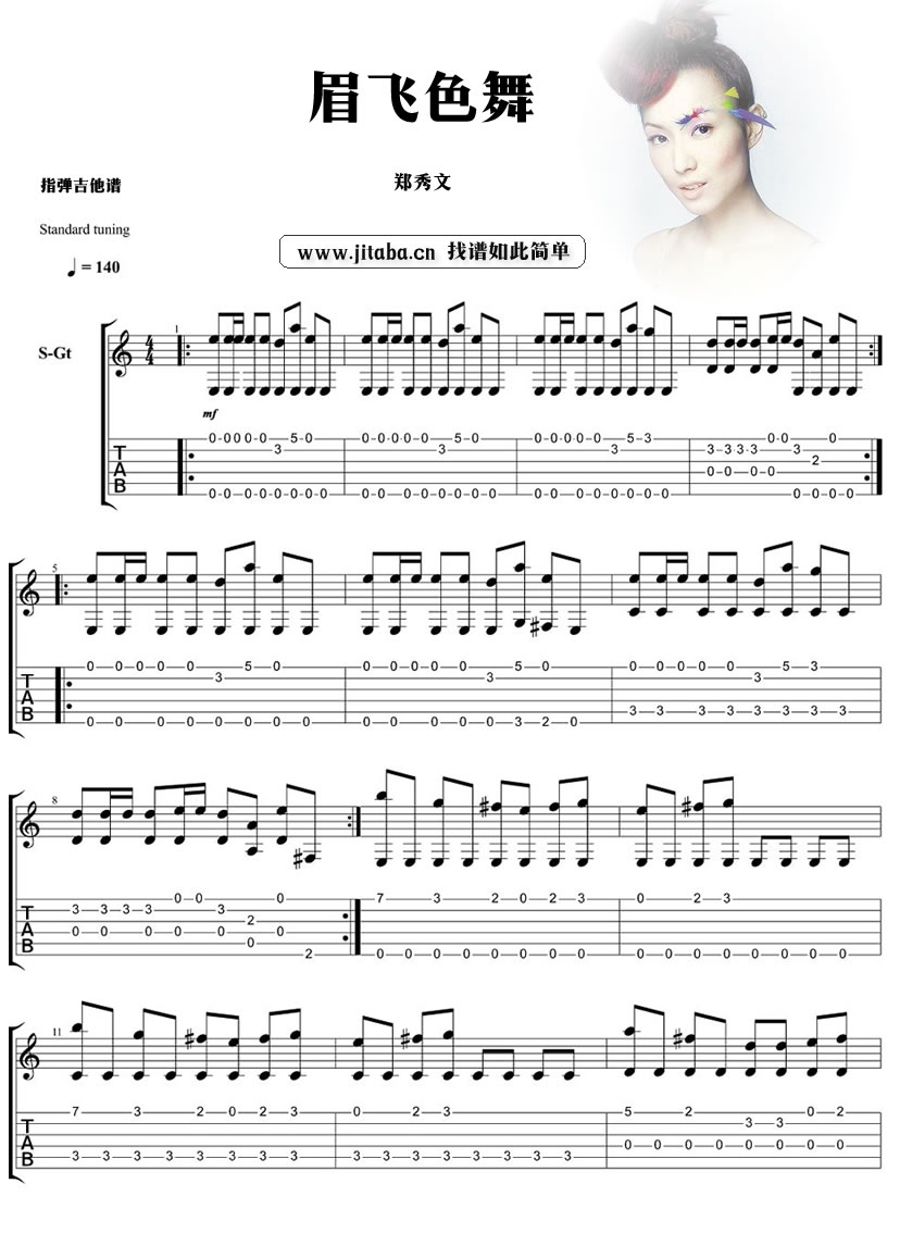 郑秀文眉飞色舞指弹谱