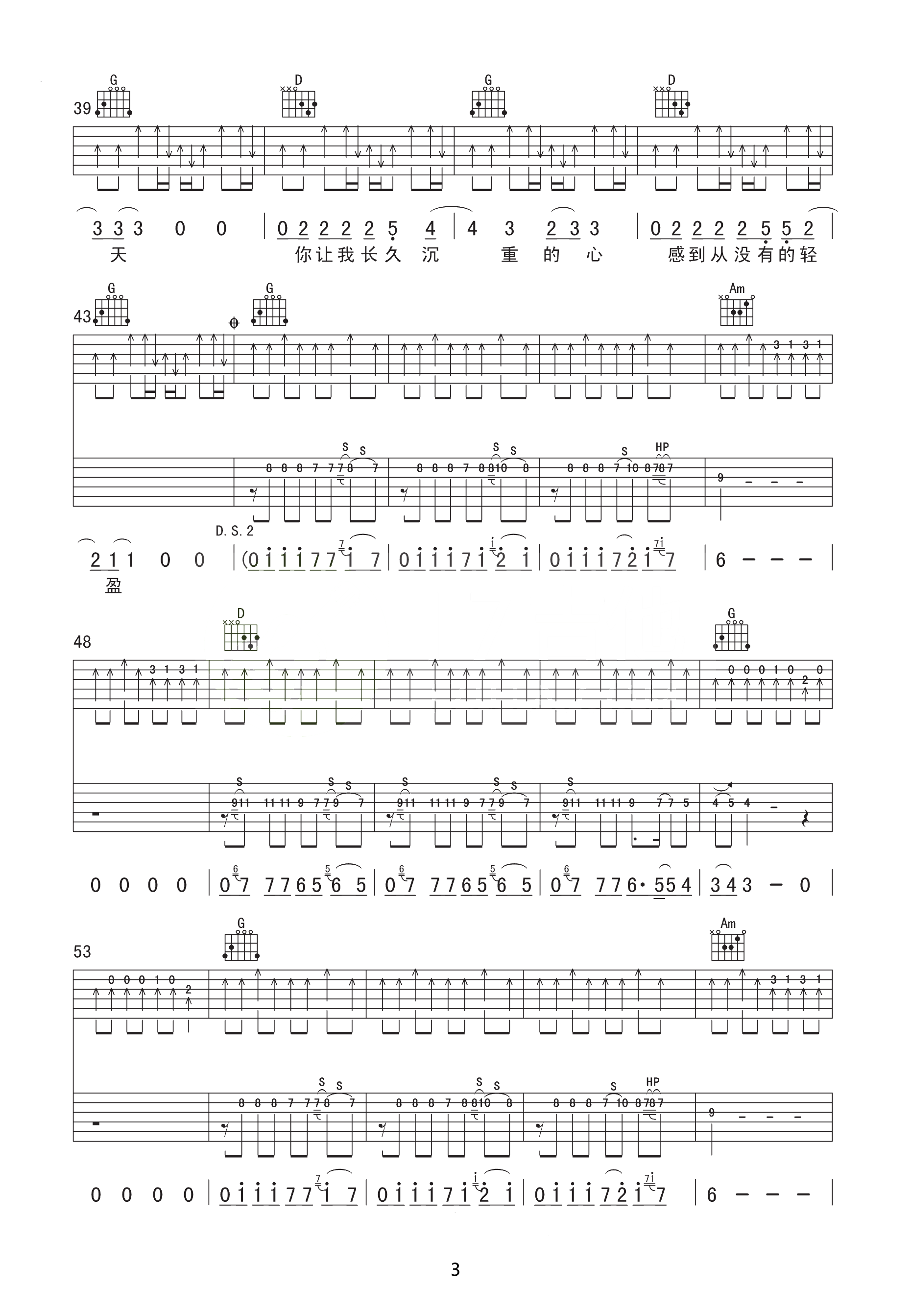 《温暖》_高清吉他谱