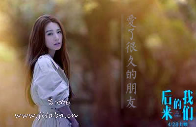 爱了很久的朋友 田馥甄吉他谱