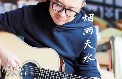 白亮吉他谱 烟雨天水 吉他吧