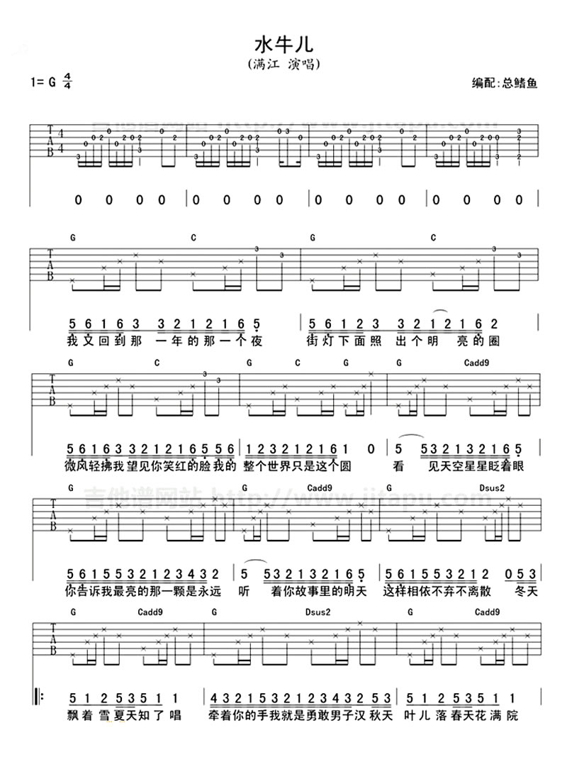满江水牛儿吉他谱