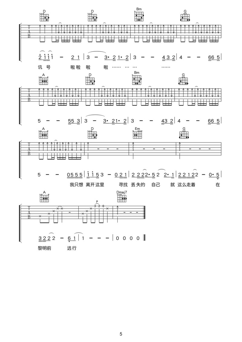 《没有她世界依然在绽放》_高清吉他谱