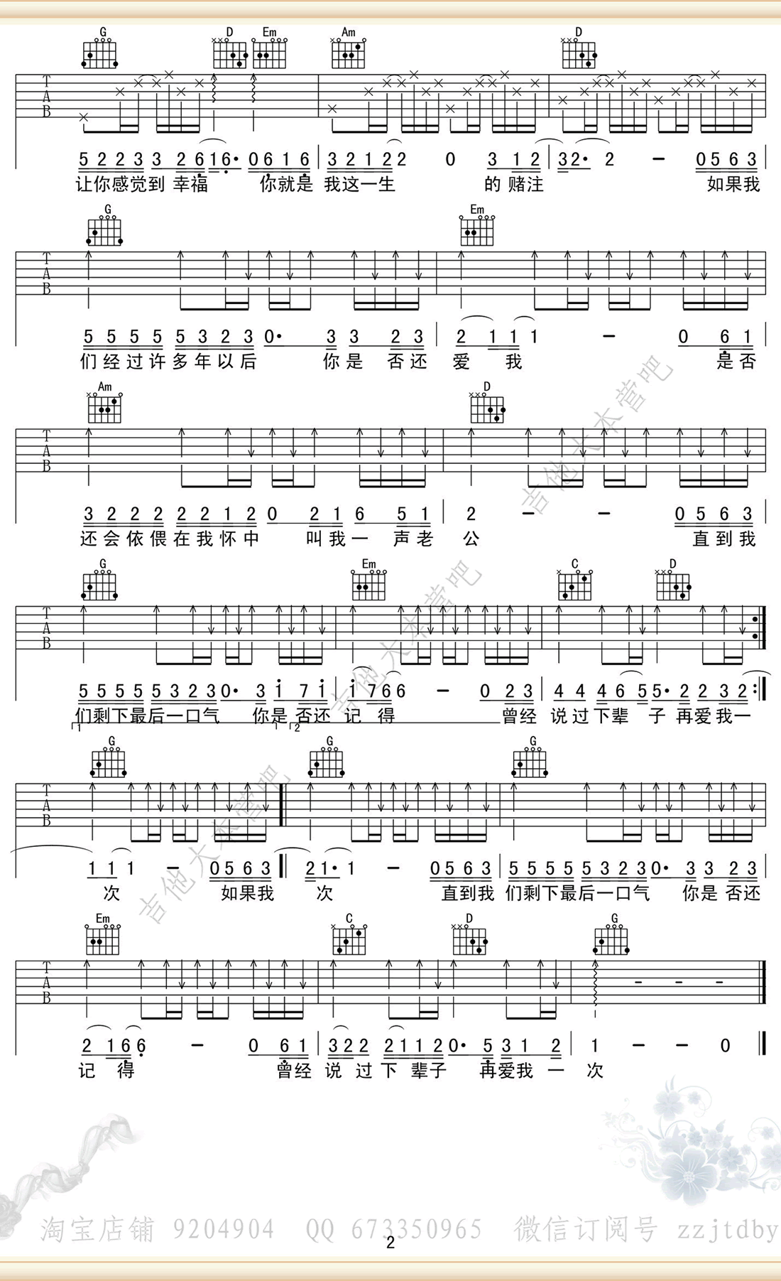 赵鑫 许多年以后吉他谱