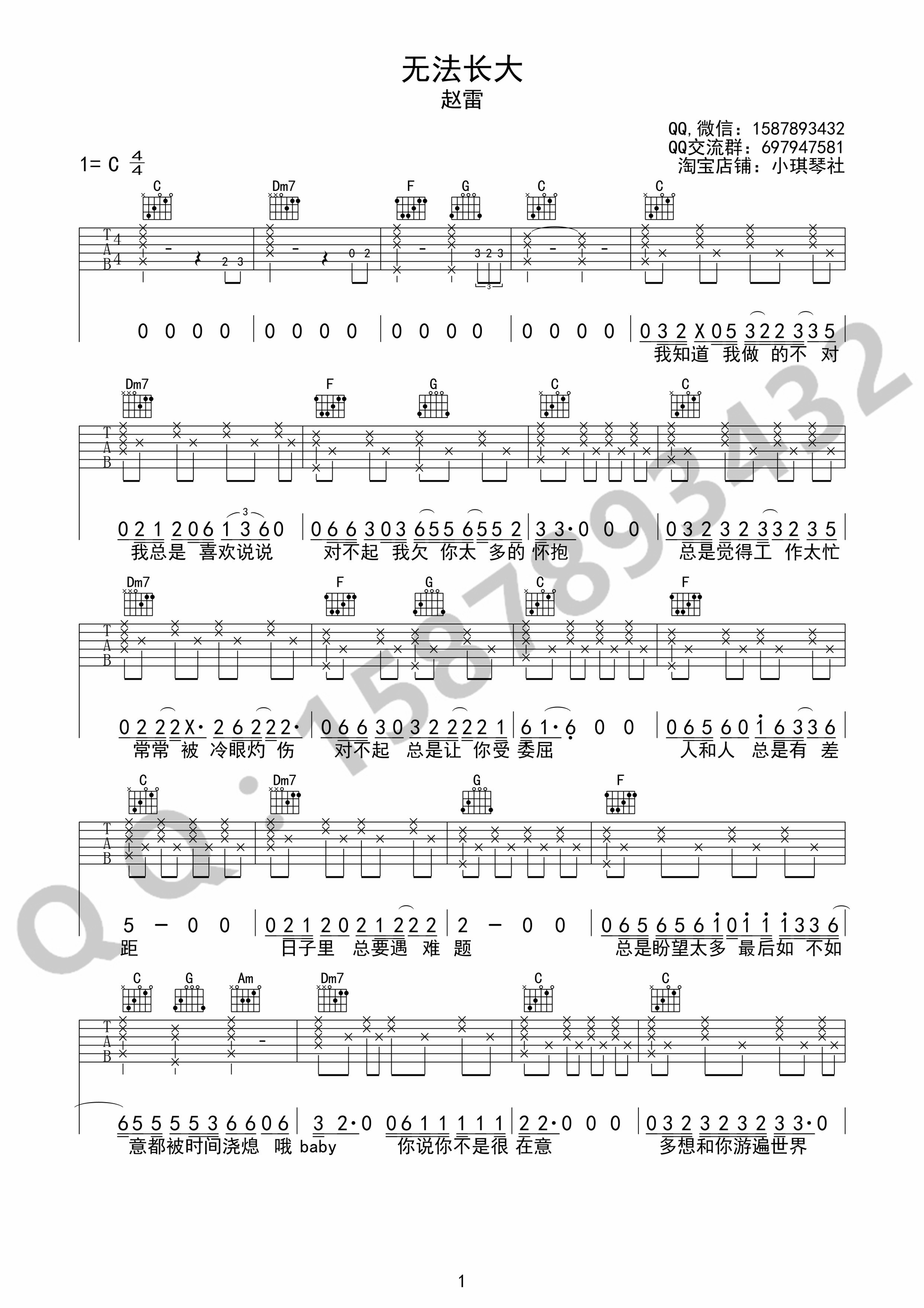 《无法长大》_高清吉他谱