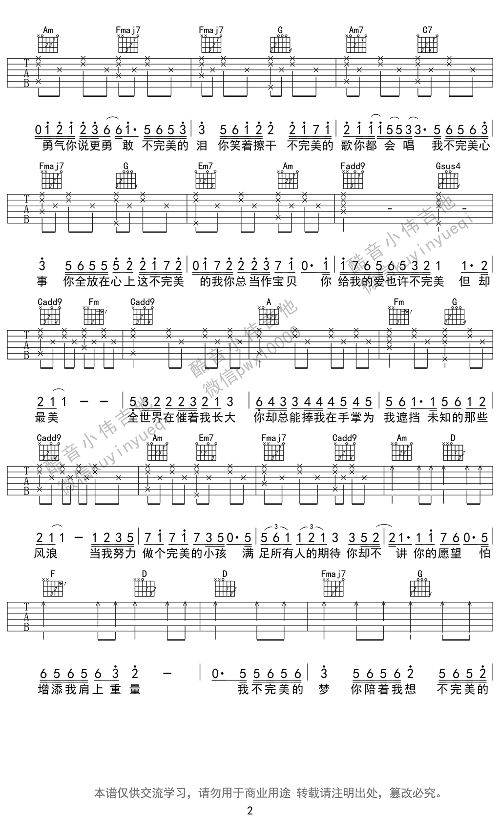 TFBOYS不完美小孩吉他弹唱谱