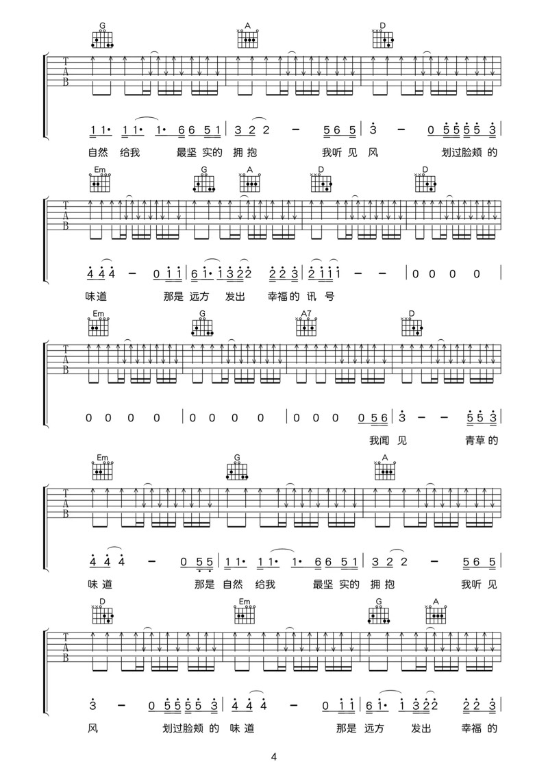 《没有她世界依然在绽放》_高清吉他谱